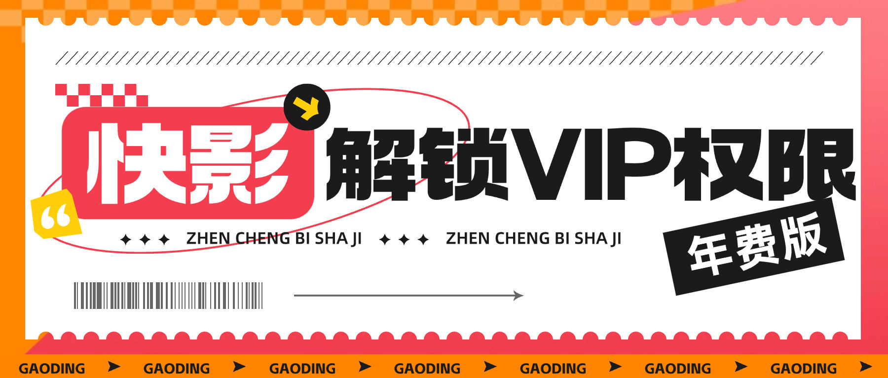 『高端精品』快手官方收费298的快影剪辑软件，解锁VIP一年权限所有功能全都可以使用『年卡软件+使用教程』