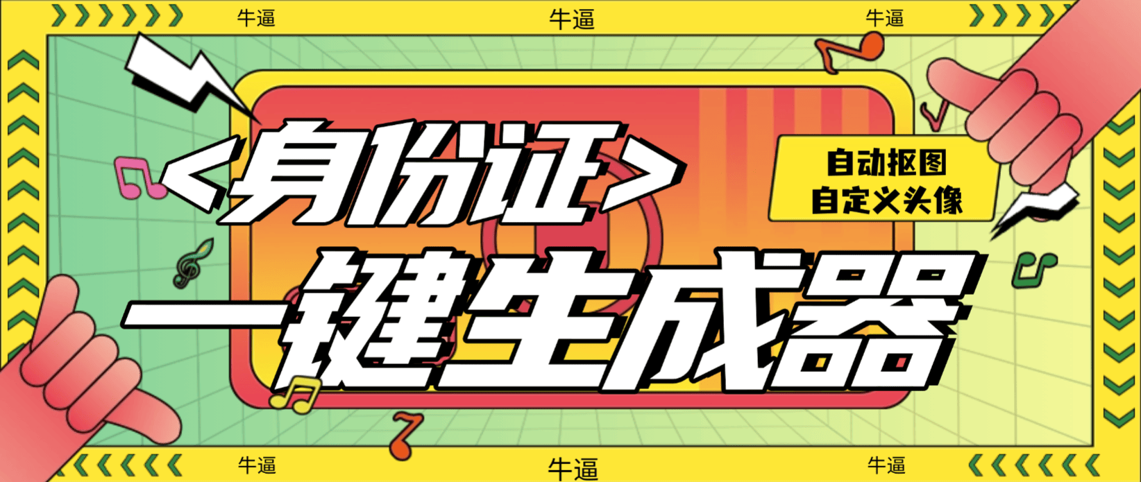 『高端精品』最新身份证照片生成器-一键生成身份证照片-附带抠图功能『月卡生成器+使用教程』
