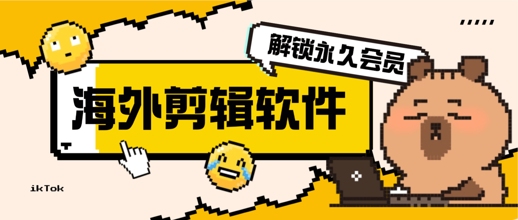 『高端精品』外面收费98u的国外视频剪辑软件-AI模型处理视频高帧率『永久会员+软件』