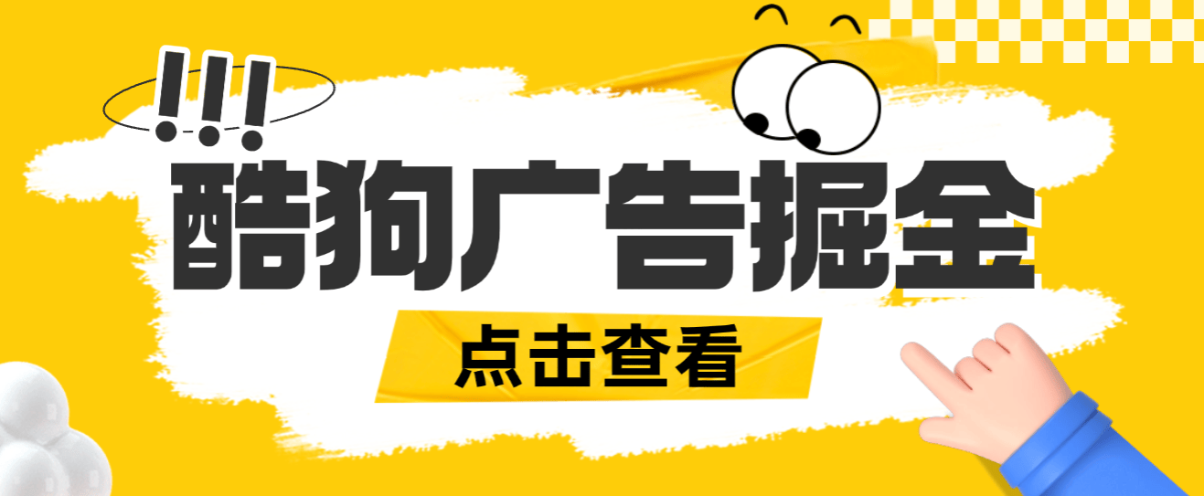 『高端精品』最新酷狗音乐广告掘金协议全自动挂机项目，单号一天5+可批量矩阵挂机『自动化助手+使用教程』